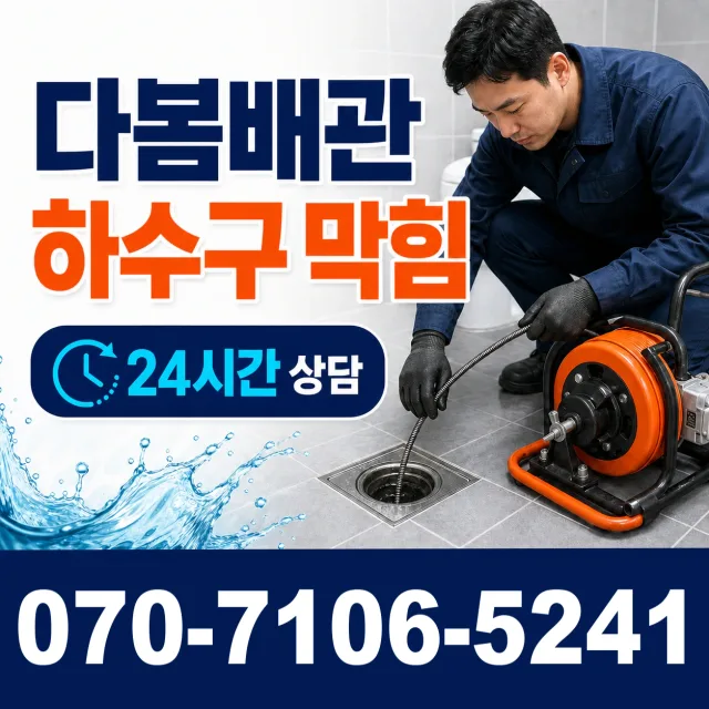 충남 당진시 송악읍 금곡길 보일러배관누수 상담 이미지 2