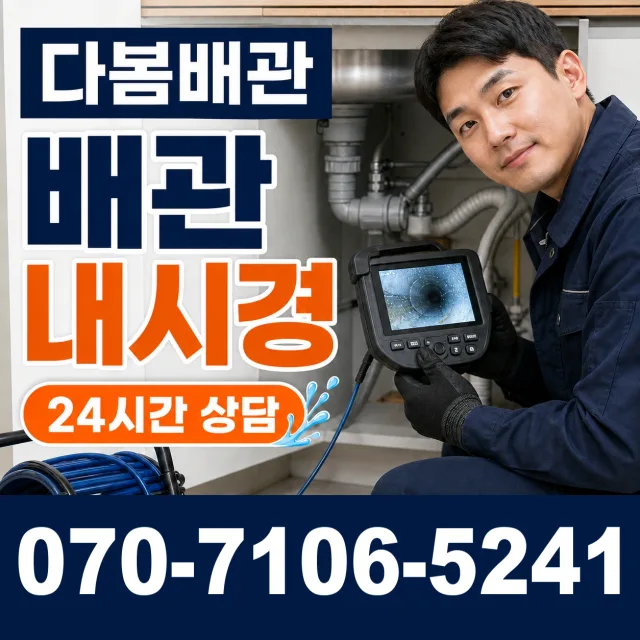 충남 당진시 송악읍 금곡길 보일러배관누수 상담 이미지 3