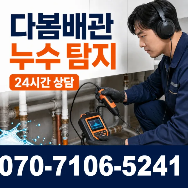 충남 당진시 송악읍 금곡길 보일러배관누수 상담 이미지 5