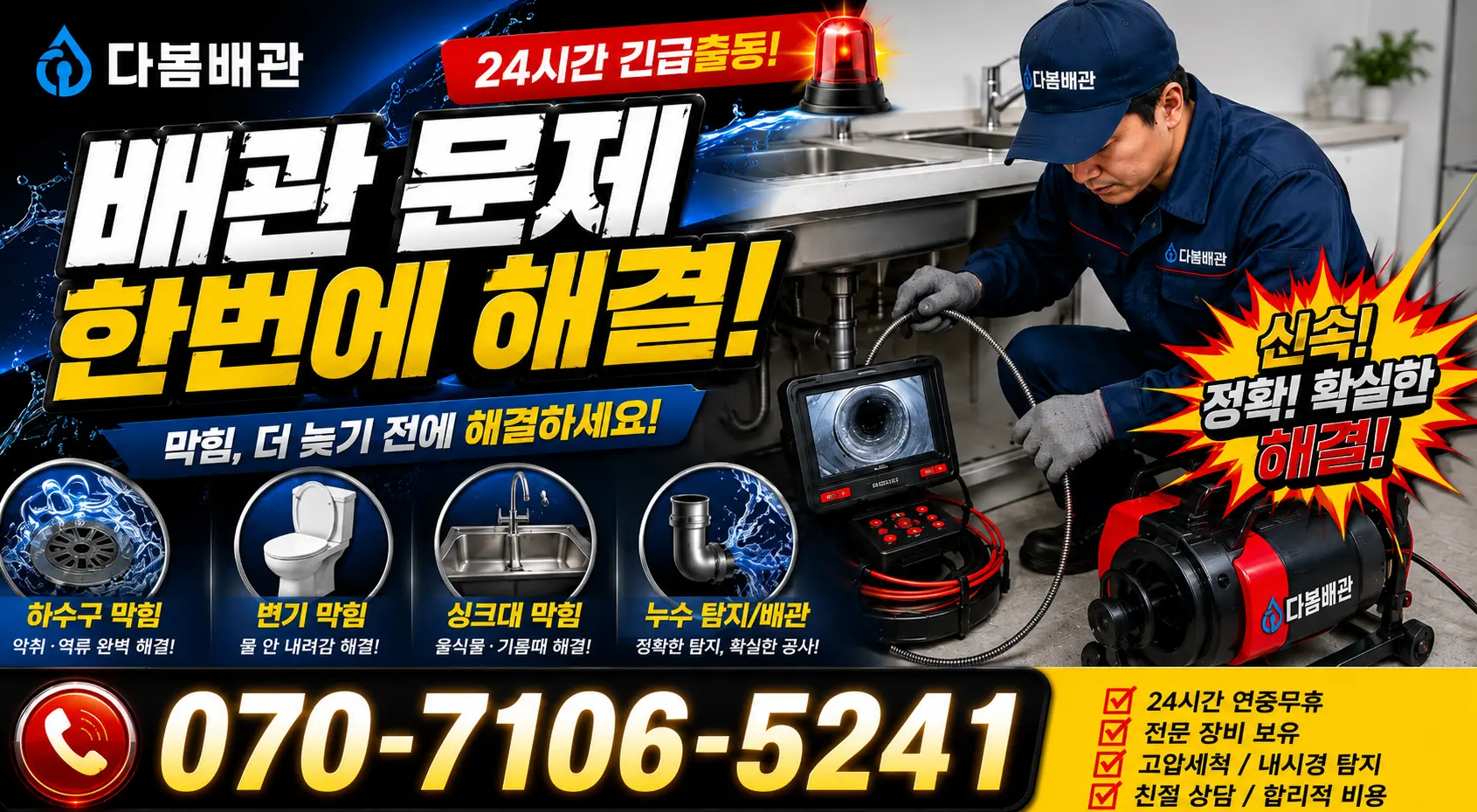 충남 당진시 송악읍 금곡길 보일러배관누수 24시간 긴급출동 상담 안내